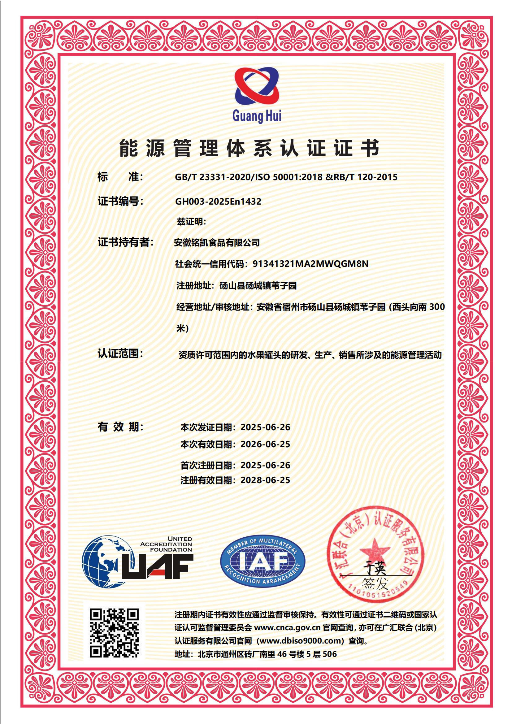 能源管理体系认证