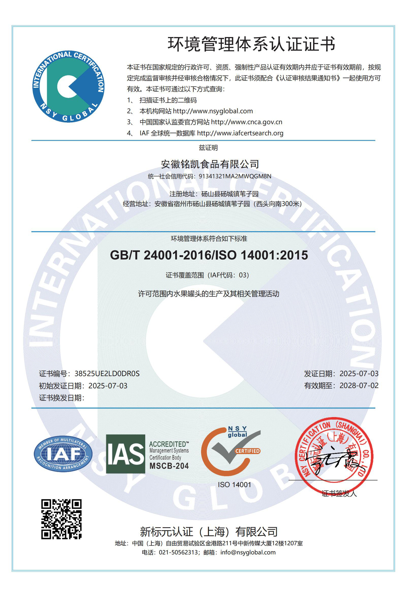 环境管理体系认证