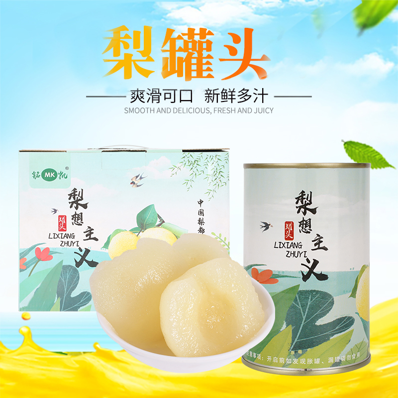 梨罐头