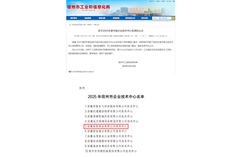 宿州市企业技术中心