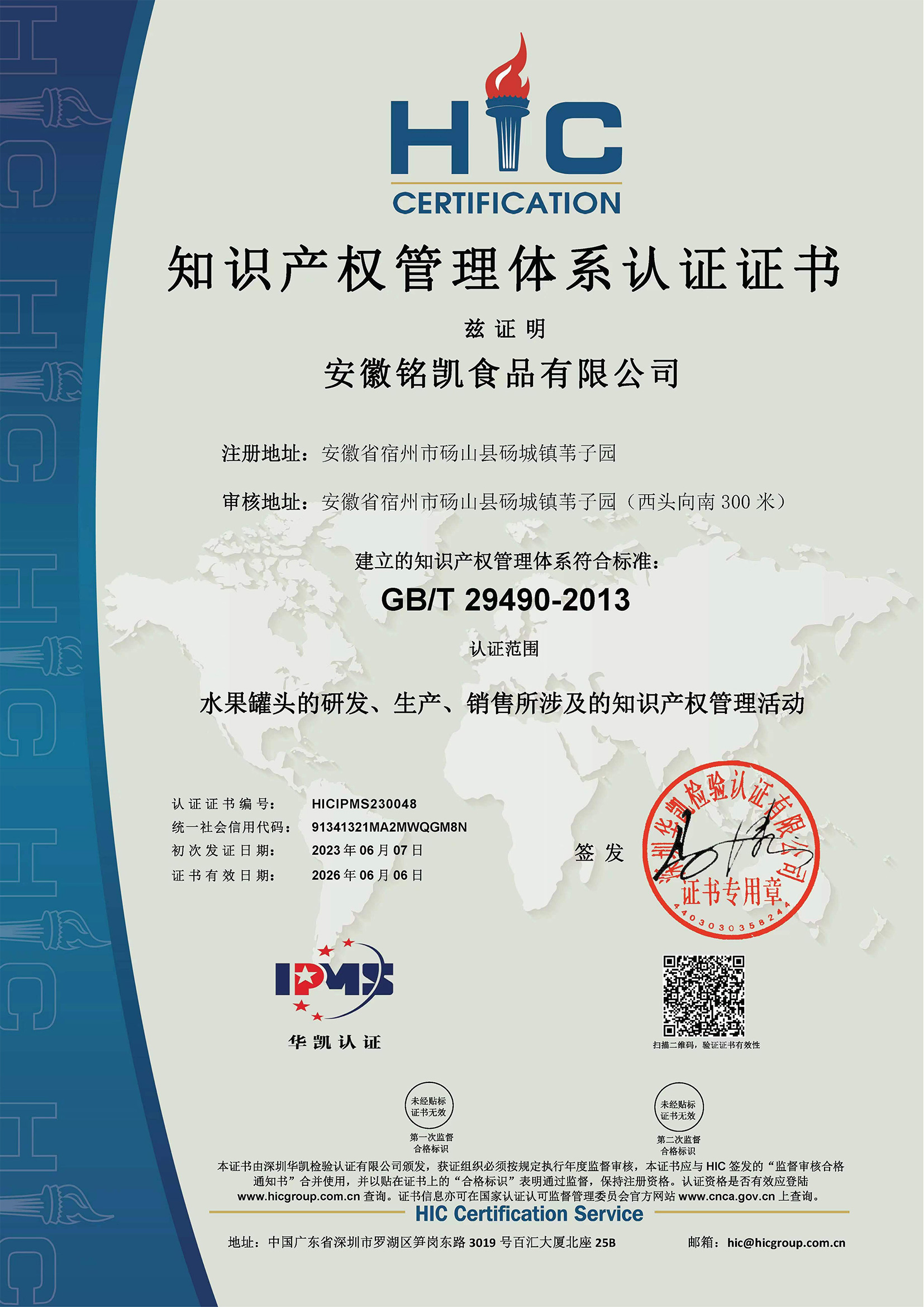 知识产权管理体系认证